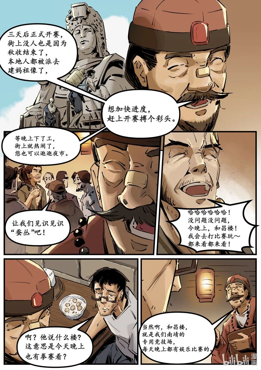 无天于上机甲漫画,第九集 南靖篇（環島賽）3图