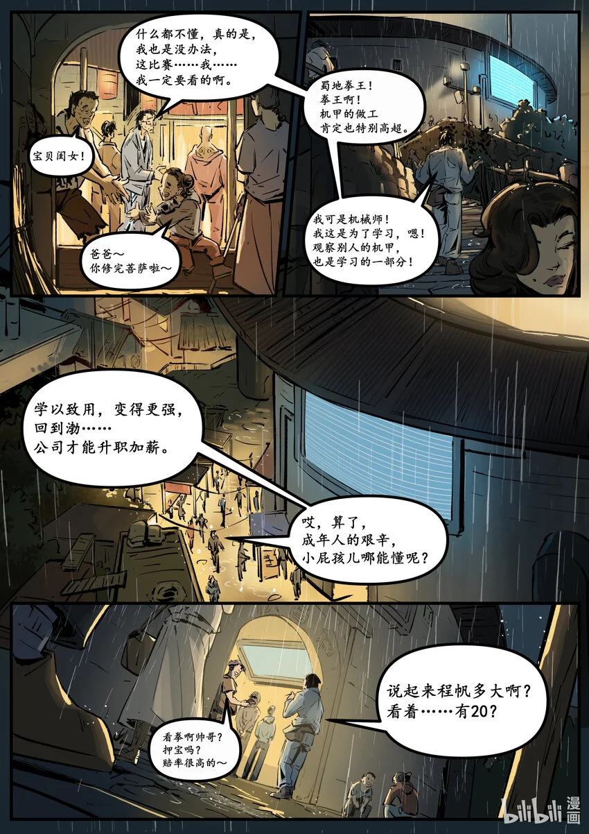 无天于上机甲漫画,第九集 南靖篇（環島賽）1图