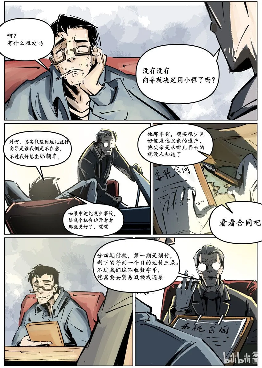 无天于上候鸟漫画,第四集 第四集3图