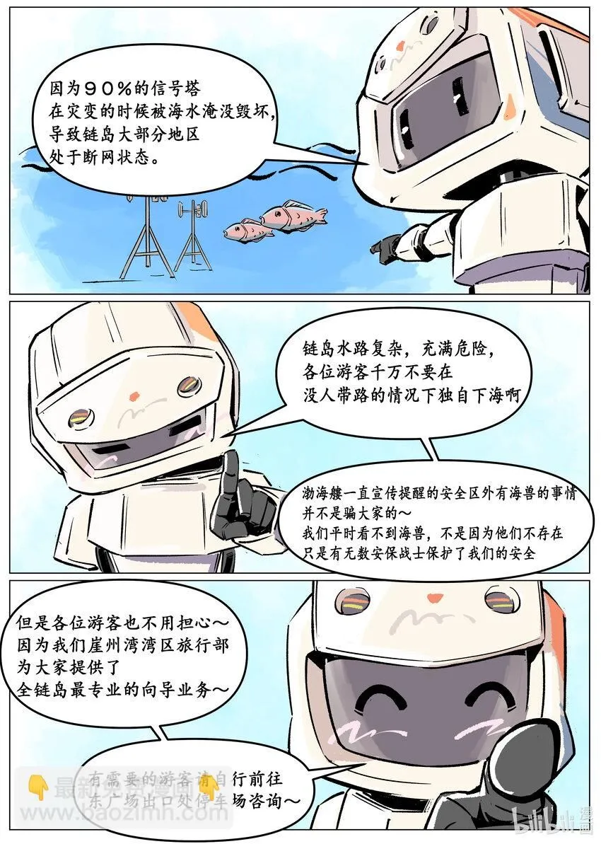 无天于上候鸟漫画,第四集 第四集5图