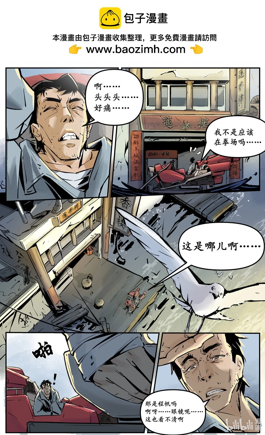 无天于上无地于下打三个数字漫画,第六集 羊城篇（下）2图