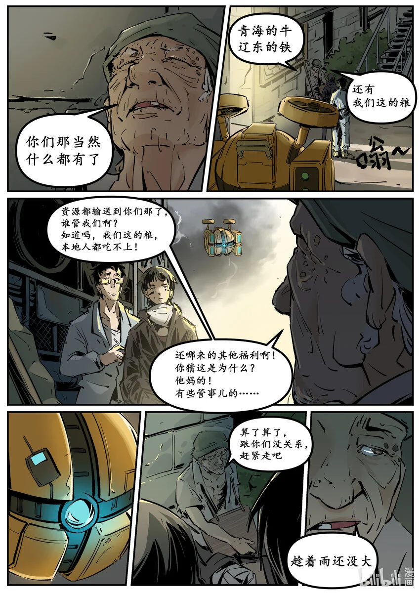 无天于上2035逍鳐漫画,第八集 南靖篇（開篇）5图