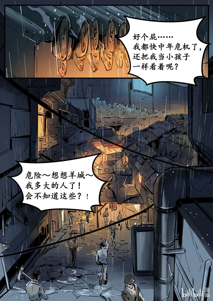 无天于上机甲漫画,第九集 南靖篇（環島賽）5图