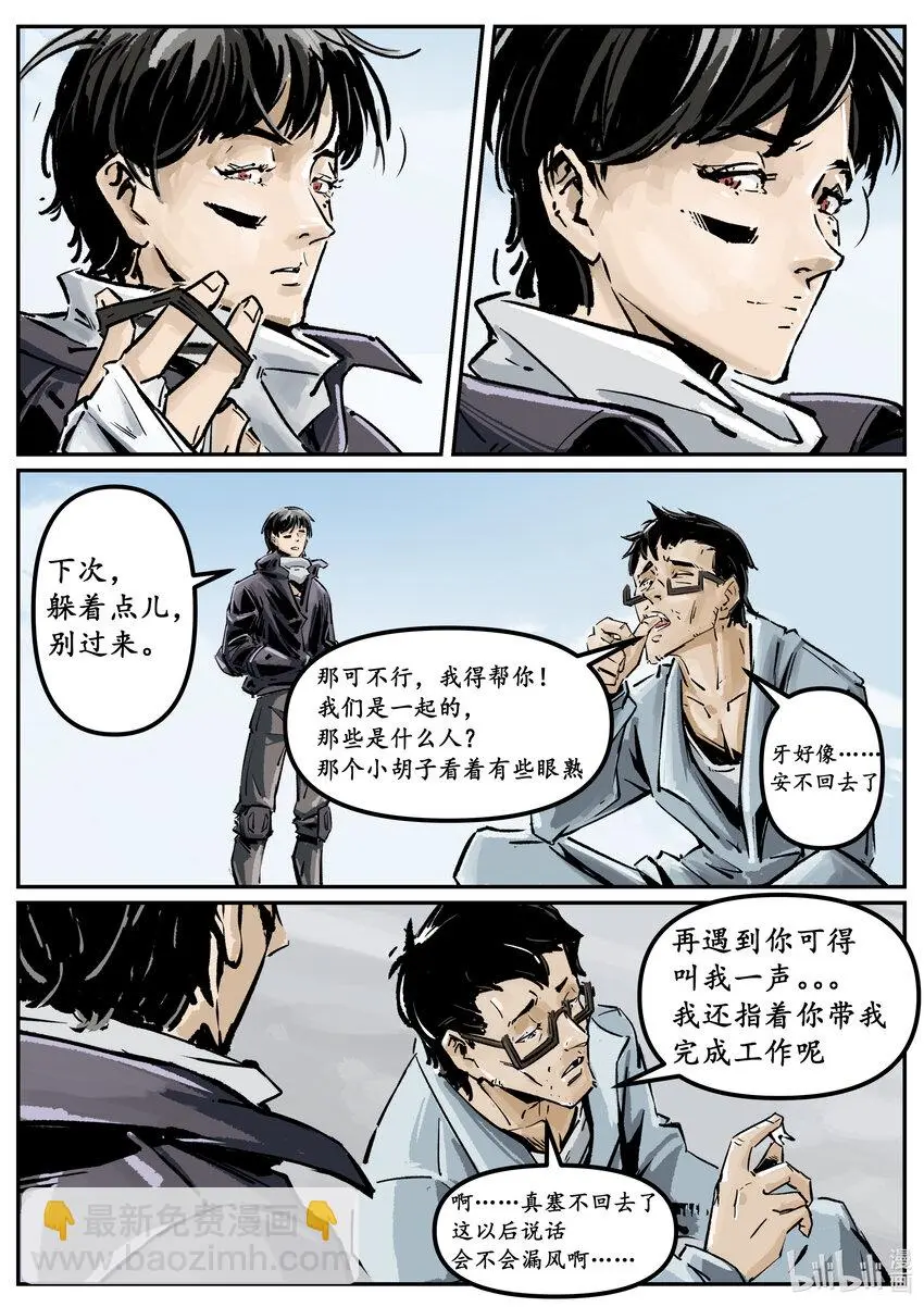 无天于上2035电视剧免费观看漫画,第七集 羊城篇（完）3图