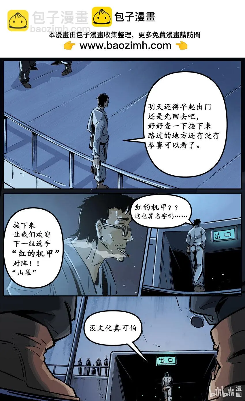 无天于上2035逍鳐漫画,第五集 羊城篇（上）5图