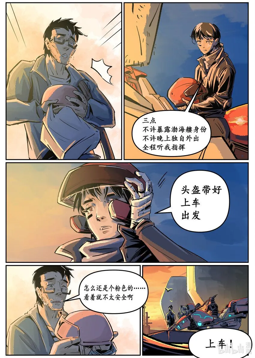 无天于上候鸟漫画,第四集 第四集2图