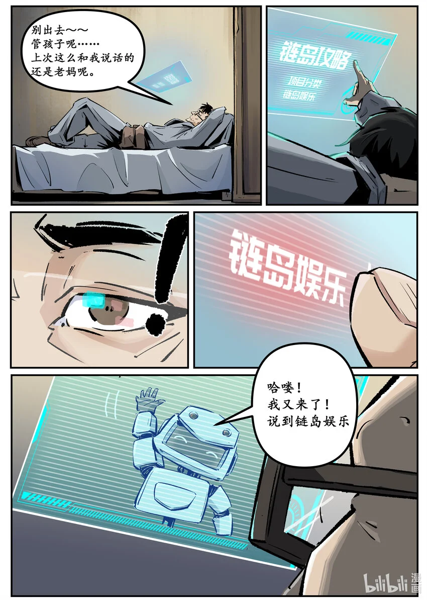 无天于上2035逍鳐漫画,第五集 羊城篇（上）2图