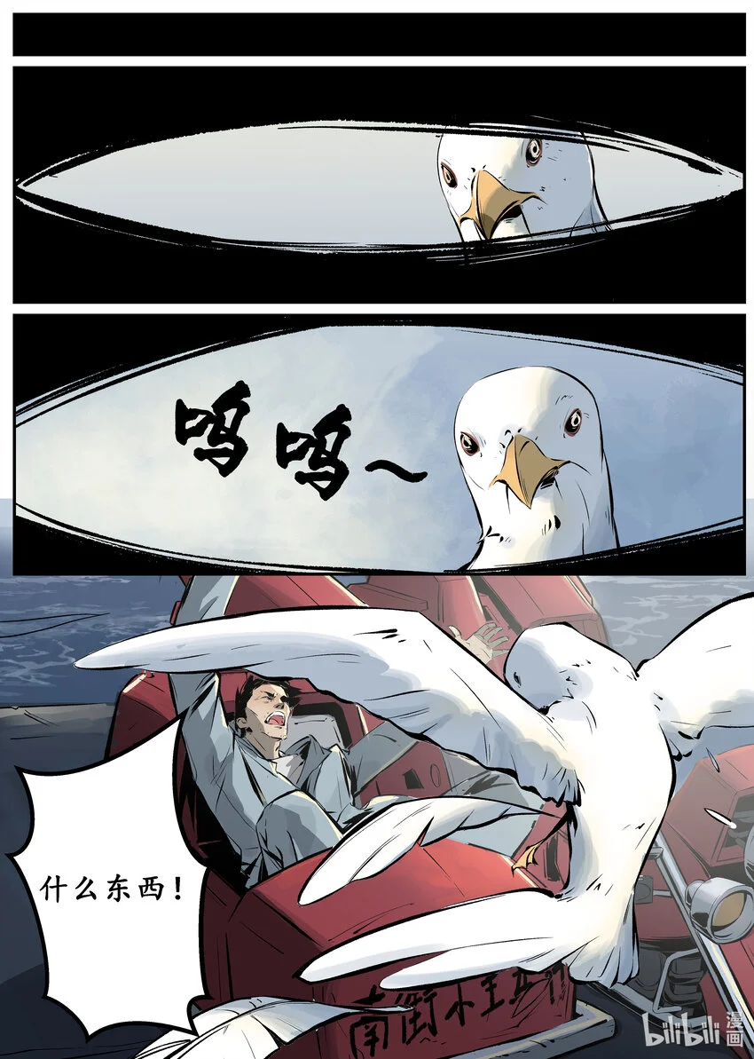 无天于上无地于下打三个数字漫画,第六集 羊城篇（下）1图