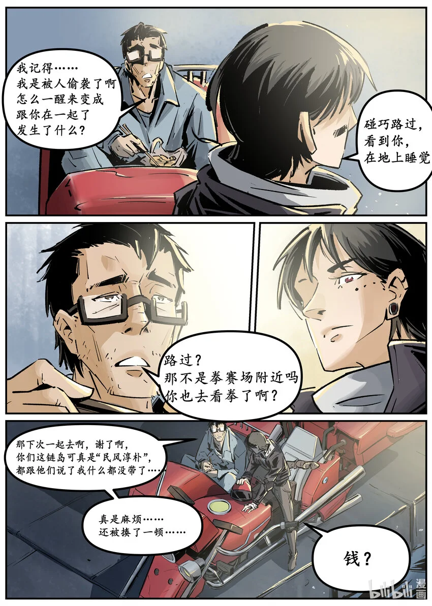 无天于上无地于下打三个数字漫画,第六集 羊城篇（下）4图