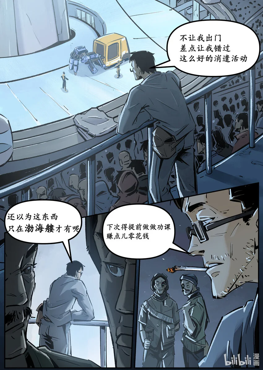 无天于上2035逍鳐漫画,第五集 羊城篇（上）4图