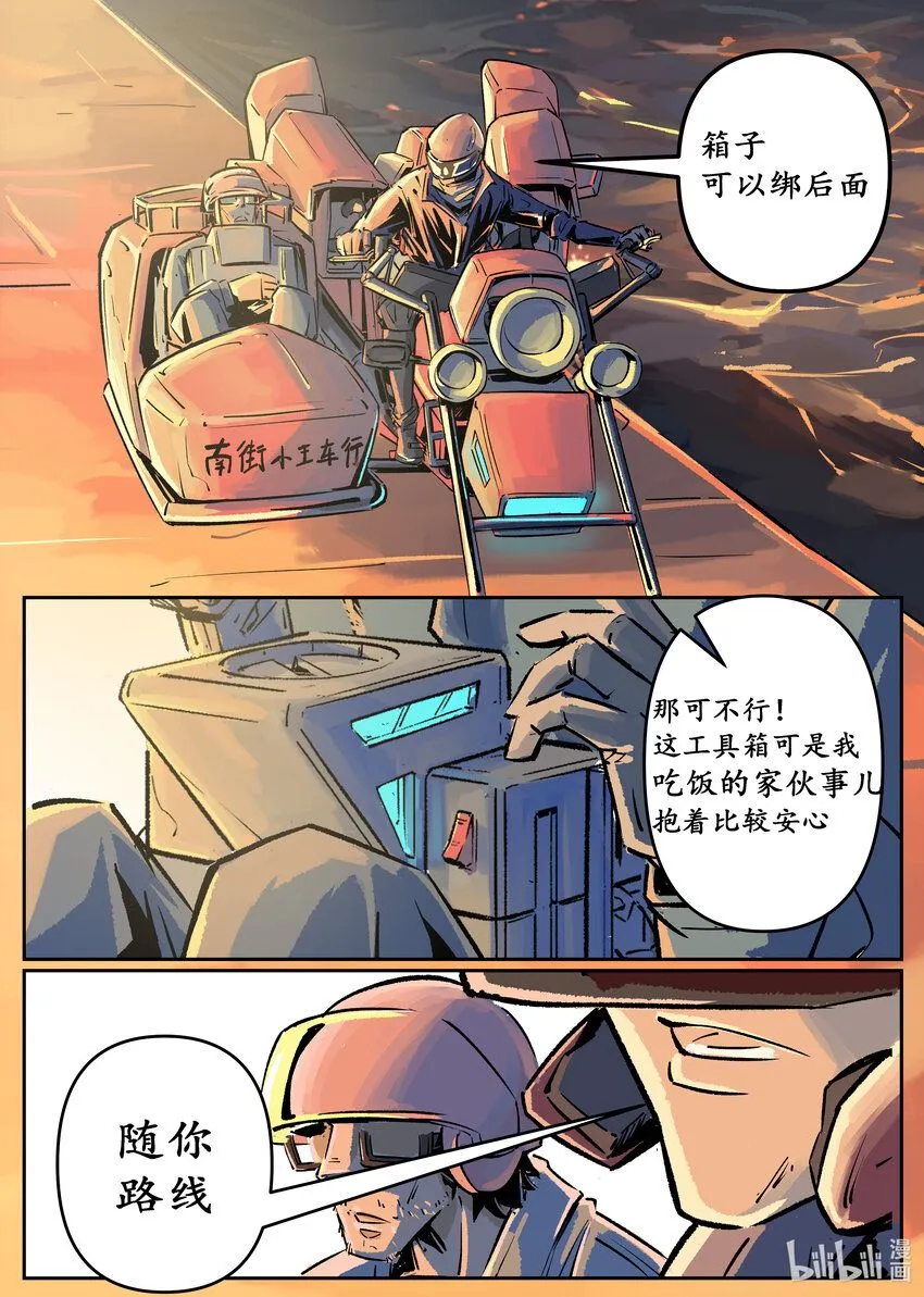 无天于上候鸟漫画,第四集 第四集3图