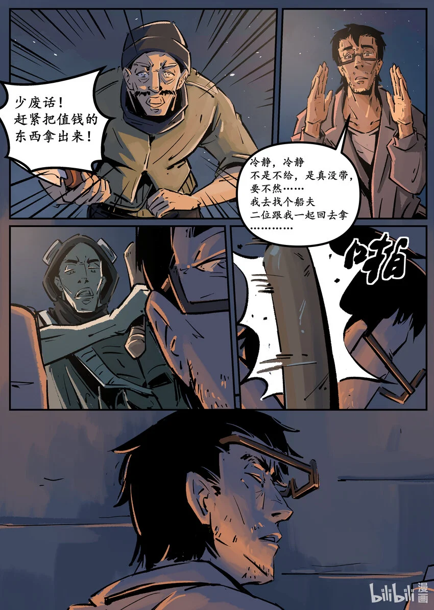 无天于上2035逍鳐漫画,第五集 羊城篇（上）3图