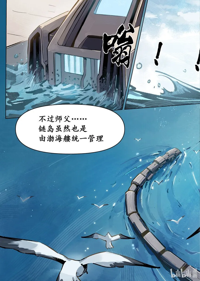 无天于上候鸟漫画,第三集 第三集2图