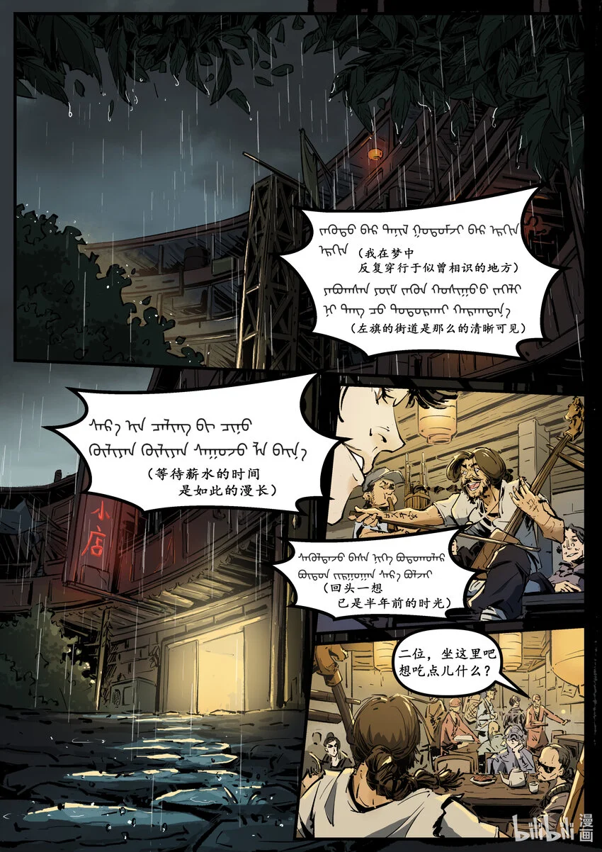 无天于上机甲漫画,第九集 南靖篇（環島賽）1图