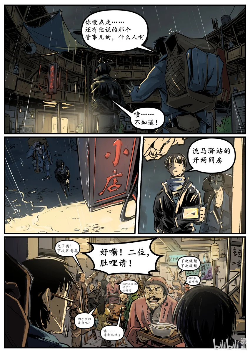 无天于上2035逍鳐漫画,第八集 南靖篇（開篇）2图