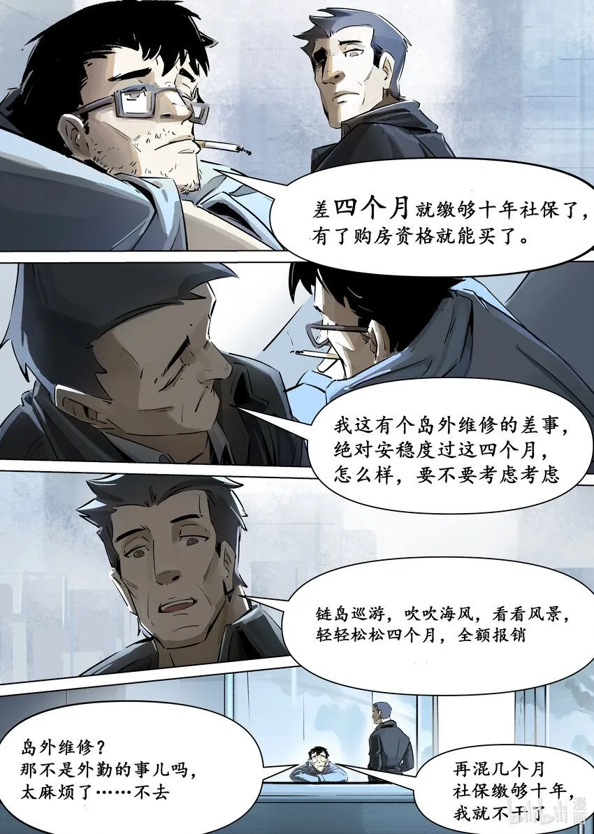 无天于上机甲漫画,第三集 第三集4图