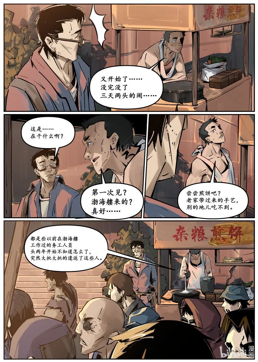 无天于上候鸟漫画,第四集 第四集2图