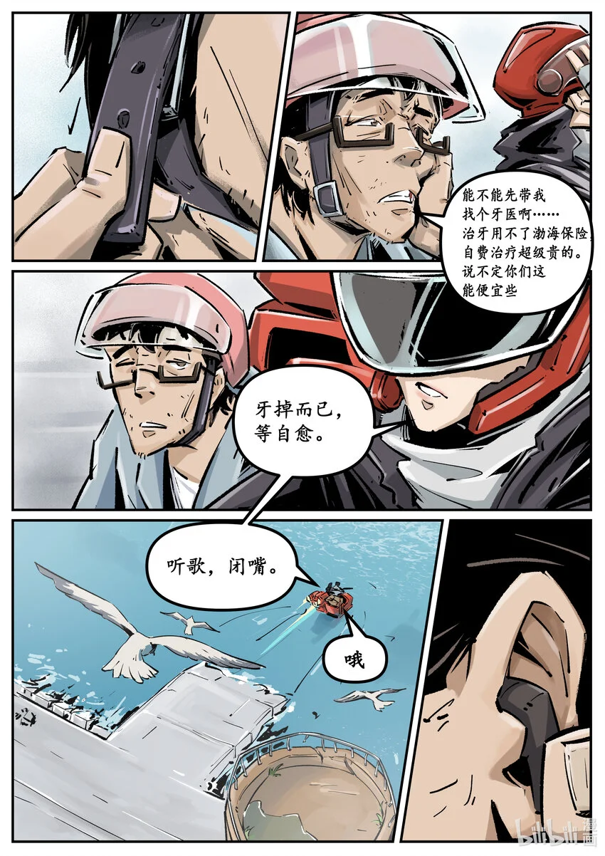 无天于上2035电视剧免费观看漫画,第七集 羊城篇（完）5图