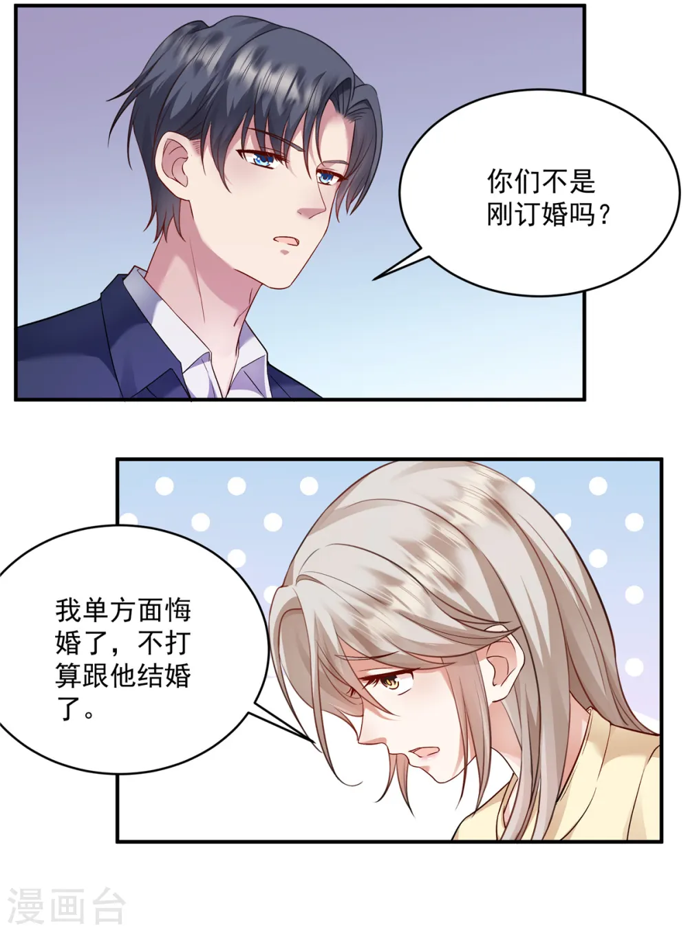 重生虐渣：娇养冰山总裁漫画,第3话 我想要你娶我5图