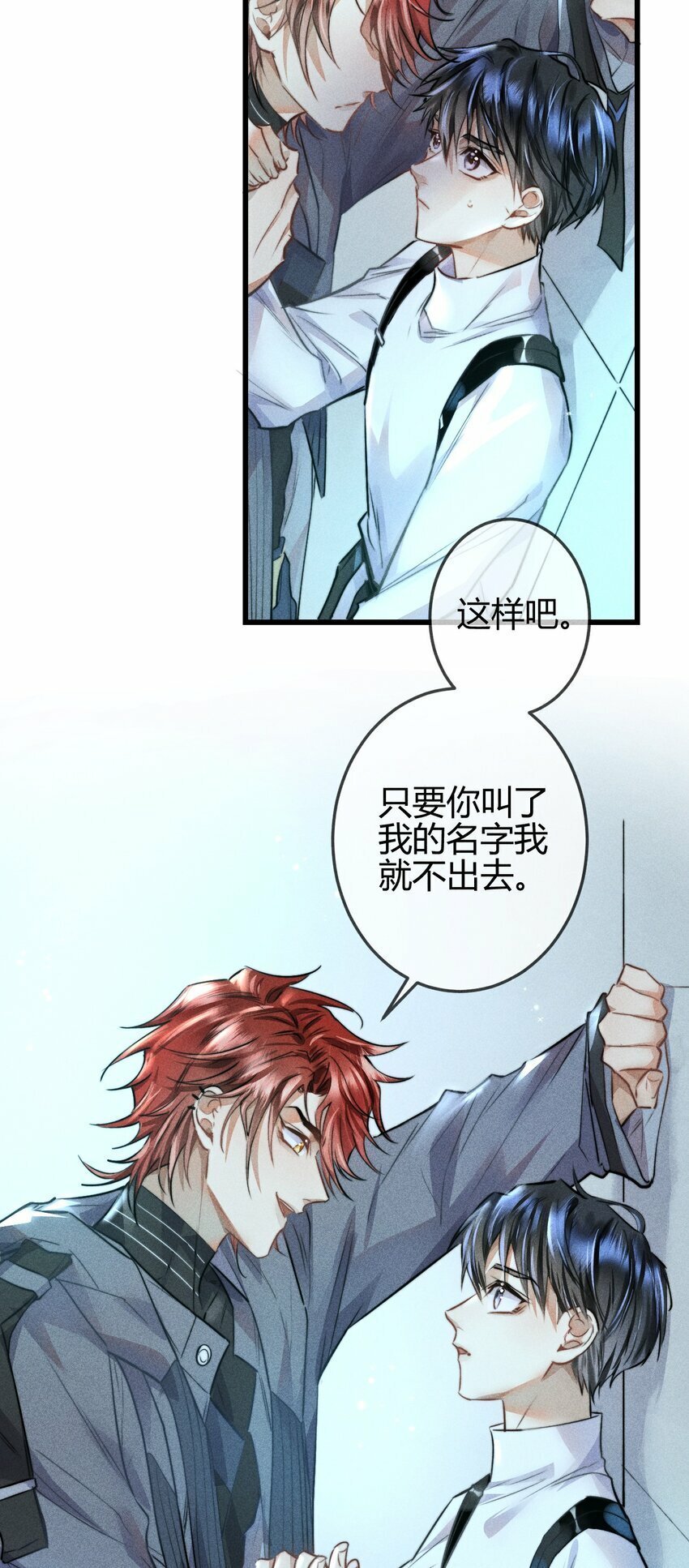 高塔漫画,03 1F：叫我名字1图