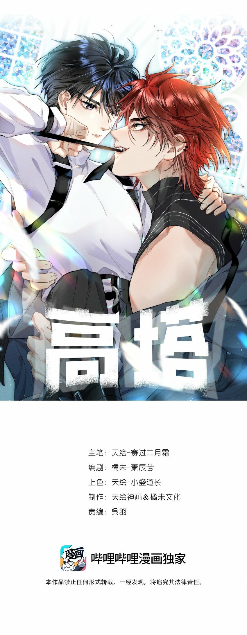 高塔姆图片漫画,07 1F：“恋人”1图