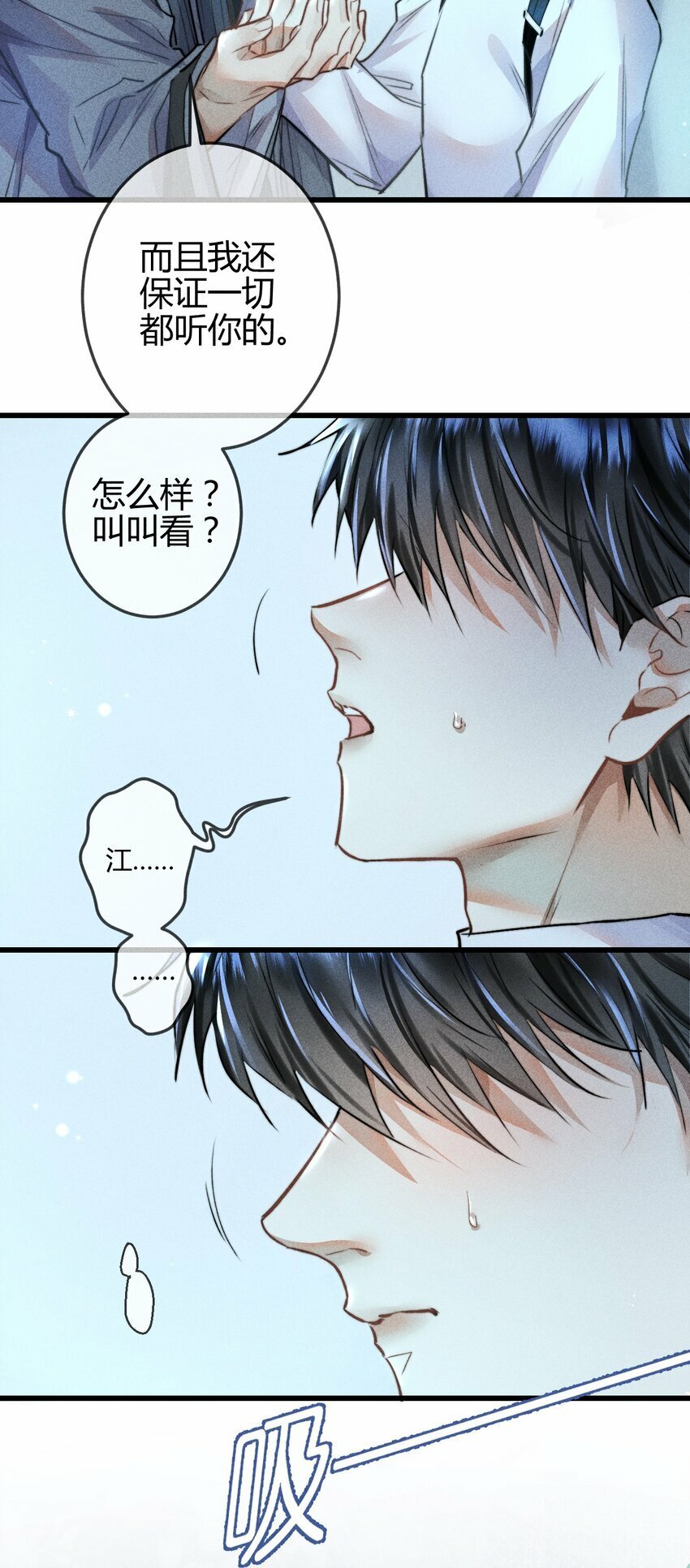 高塔漫画,03 1F：叫我名字2图