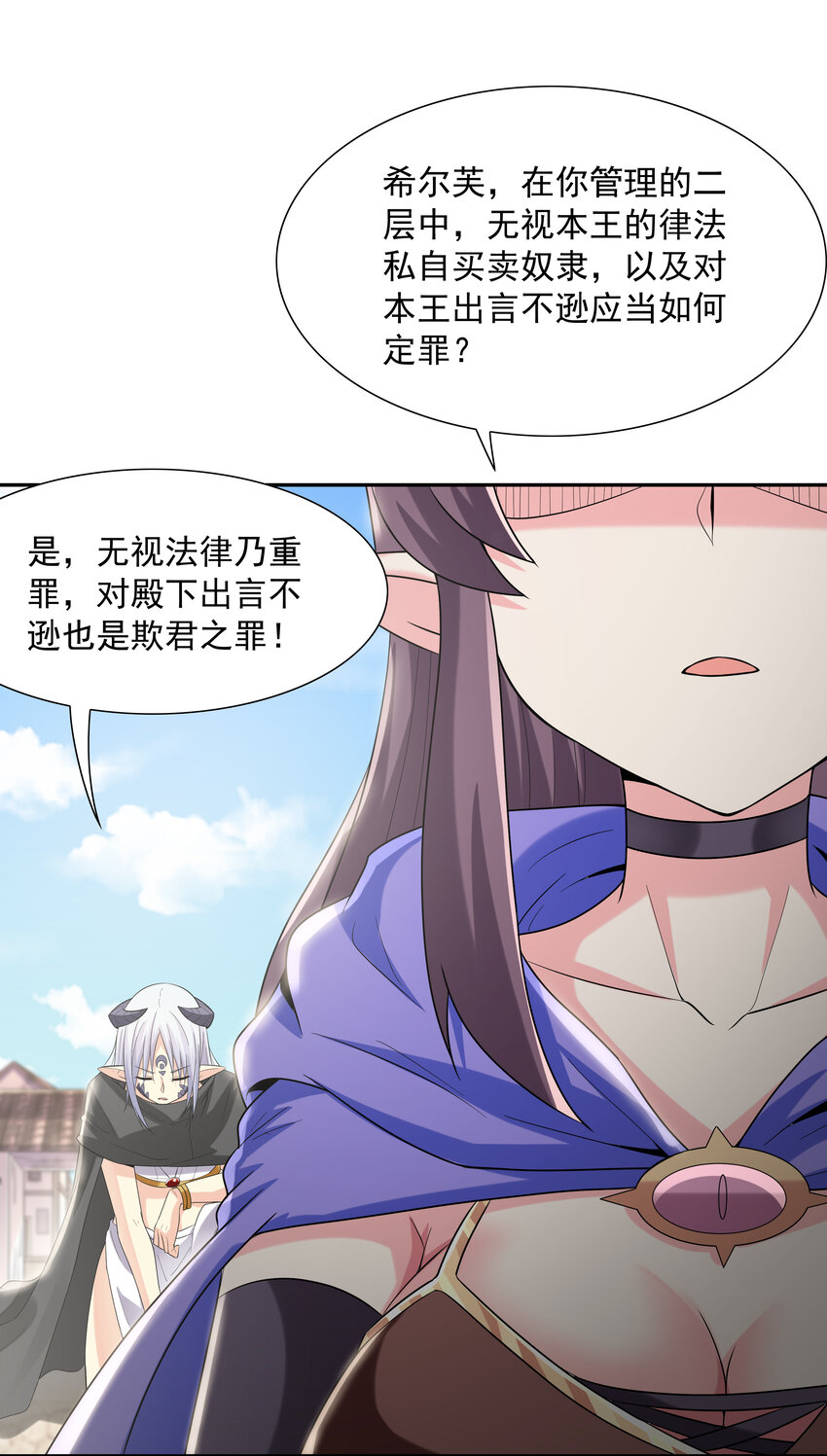 我的后宫全是反派魔女漫画在哪看漫画,06 魔女的力量5图