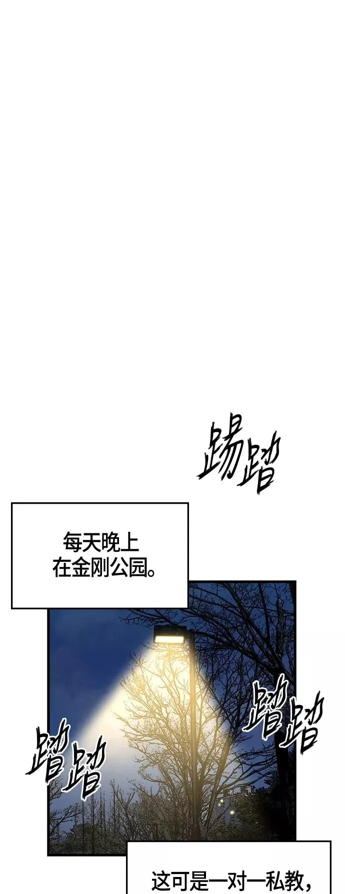 翰林体育馆漫画,第9话1图