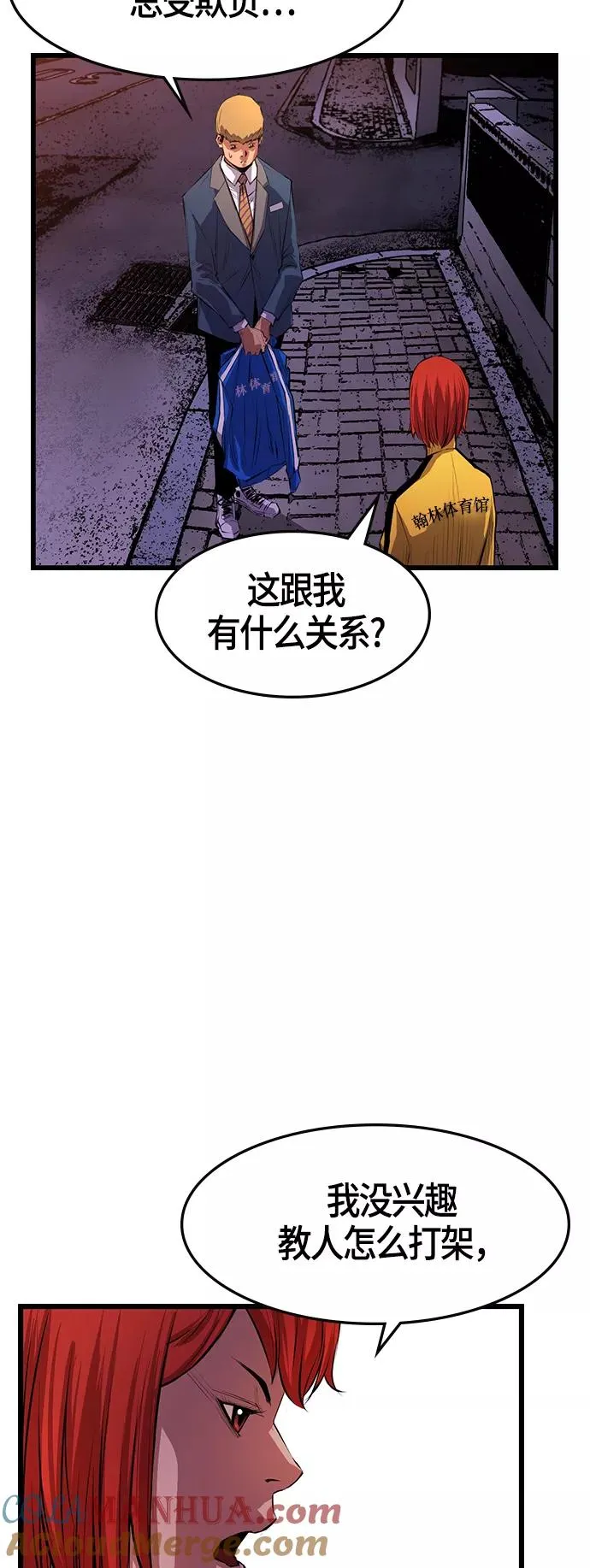 翰林体育馆漫画,第6话5图