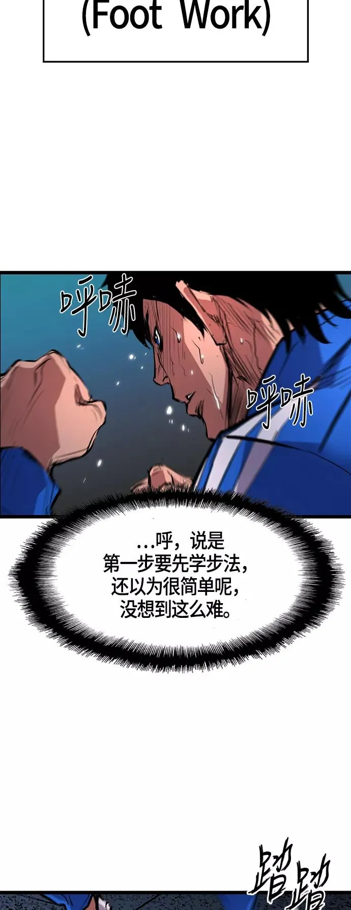 翰林体育馆漫画,第9话4图