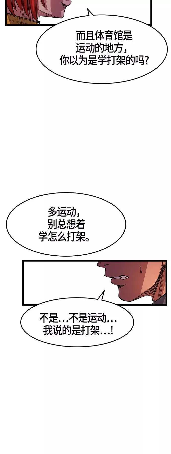 翰林体育馆漫画,第6话1图