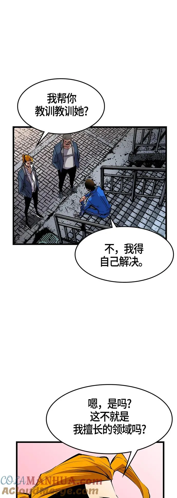 翰林学士相当于现在的什么漫画,第8话2图