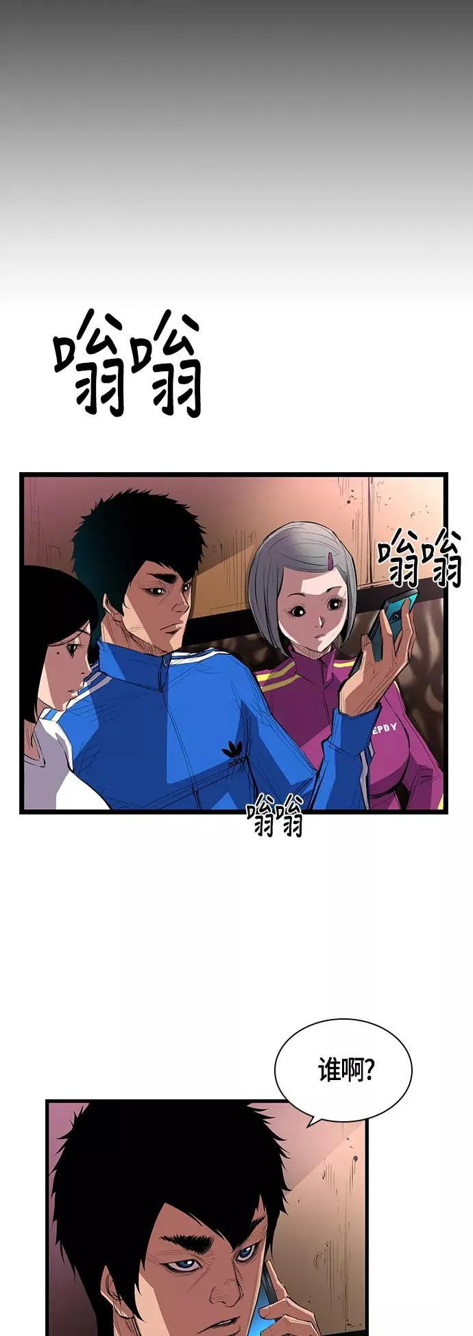 翰林体育馆漫画,第1话5图