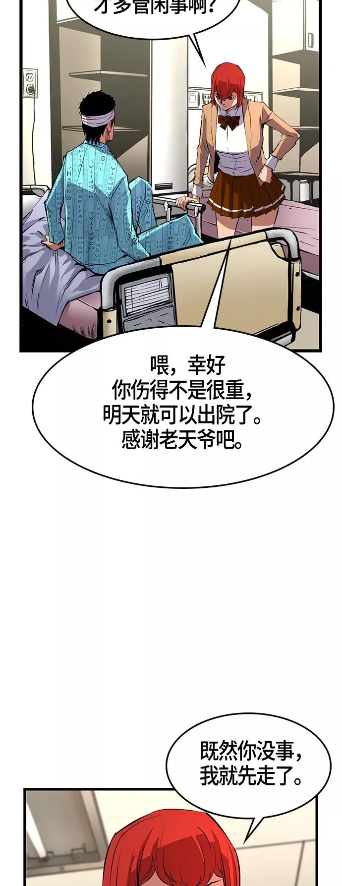 翰林体育馆漫画,第9话5图