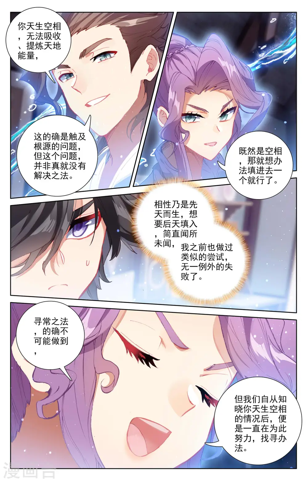 万相之王漫画,第4话下 裴昊3图