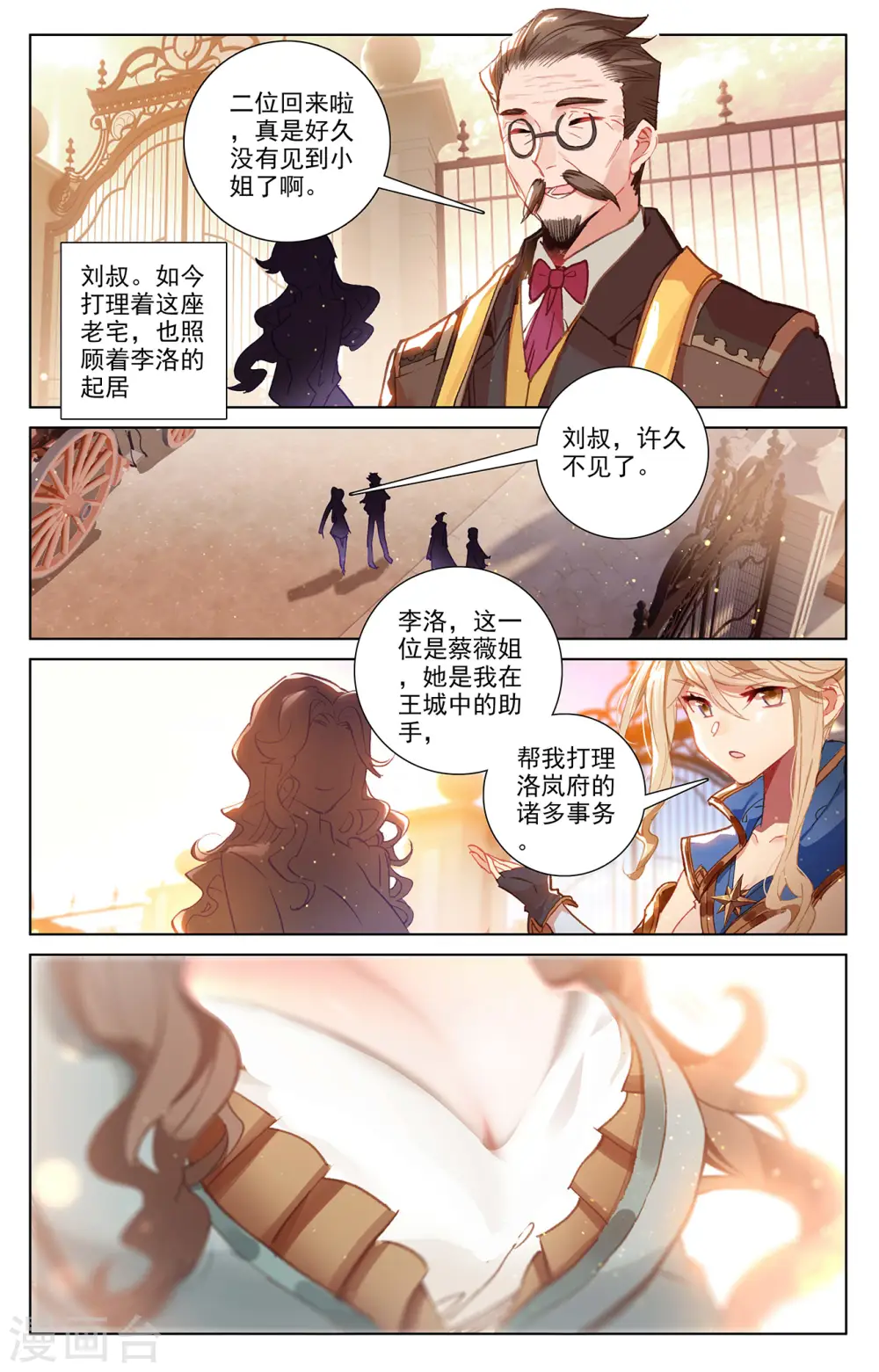 万相之王笔趣阁天蚕土豆漫画,第4话上 裴昊3图