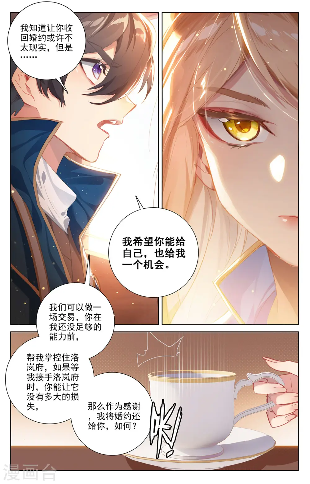 万相之王赚钱漫画,第2话下 我想退婚2图