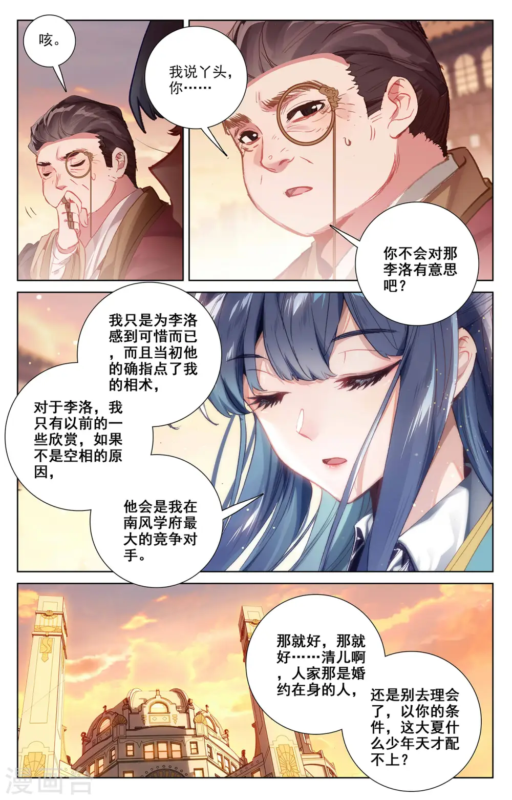 万相之王txt漫画,第3话下 金龙宝行4图