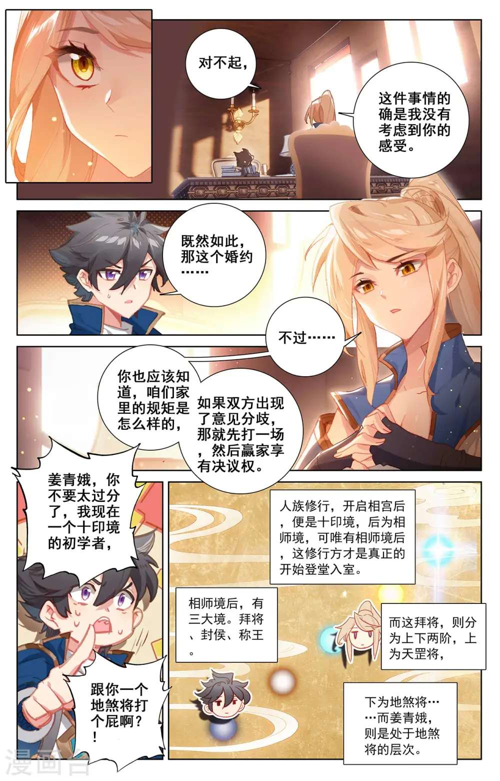 万相之王赚钱漫画,第2话下 我想退婚5图