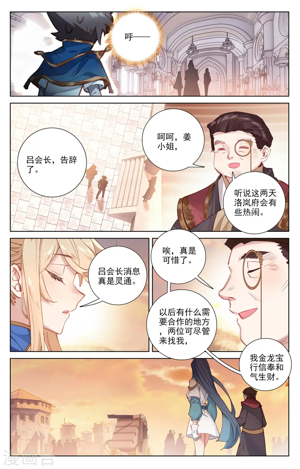 万相之王txt漫画,第3话下 金龙宝行2图