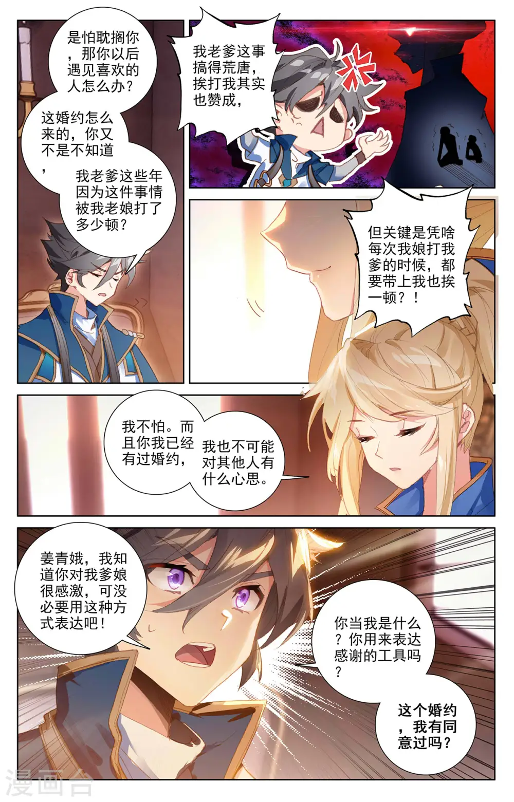 万相之王赚钱漫画,第2话下 我想退婚4图