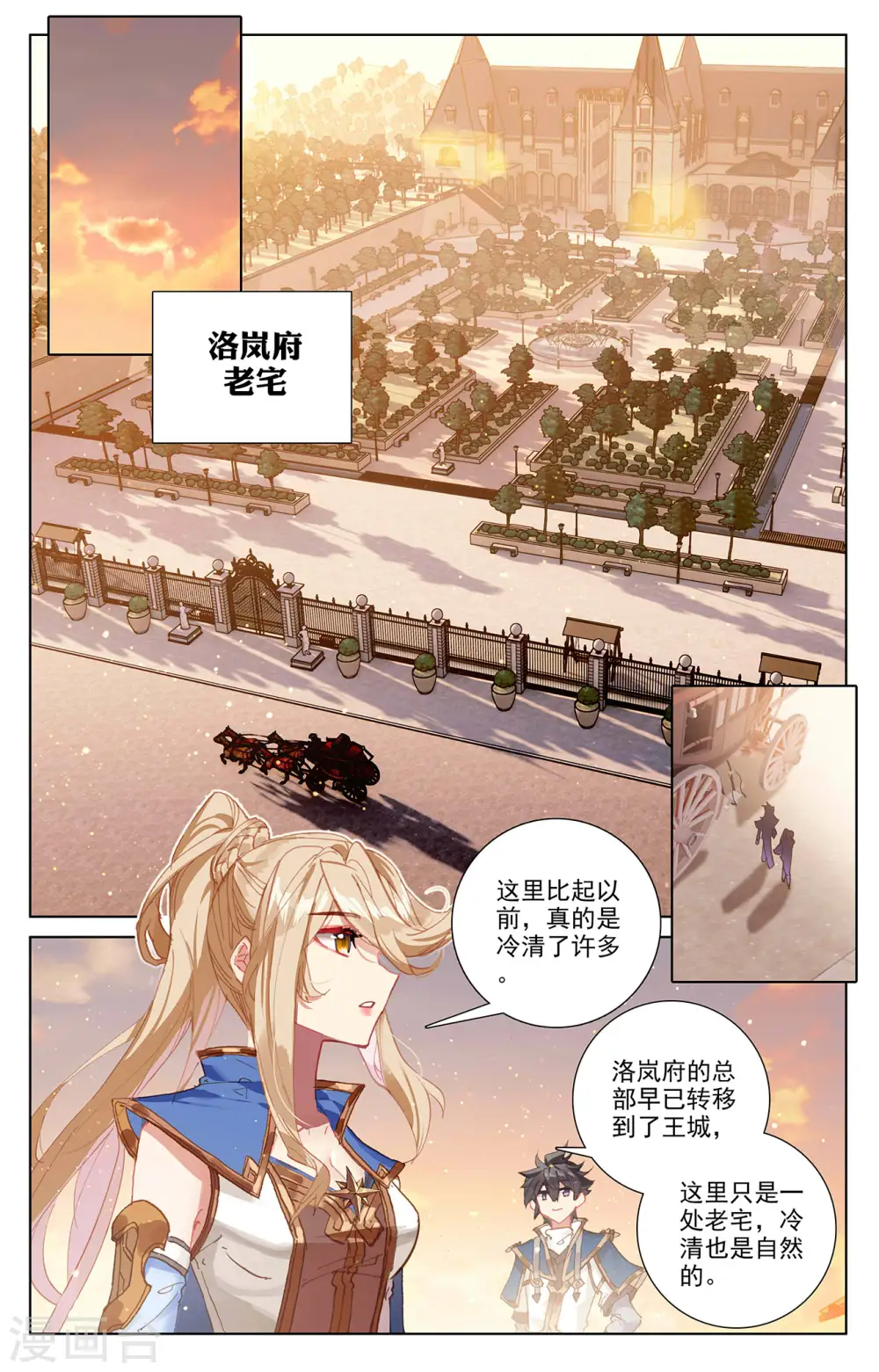 万相之王笔趣阁天蚕土豆漫画,第4话上 裴昊2图