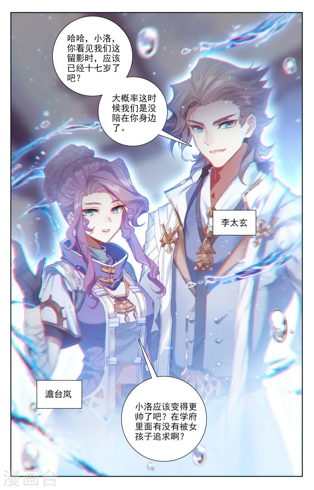 万相之王漫画,第4话下 裴昊5图