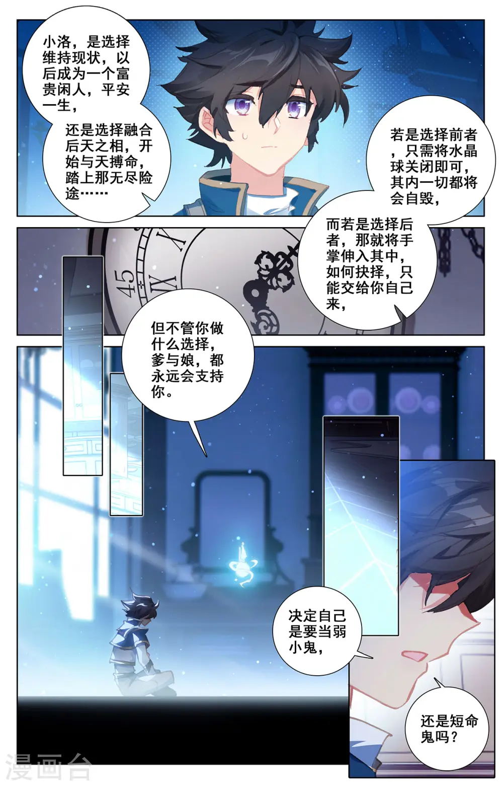 万相之王漫画,第5话上 后天之相2图