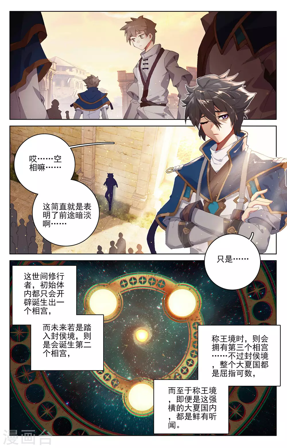 万相之王txt漫画,第1话下 三个相宫3图