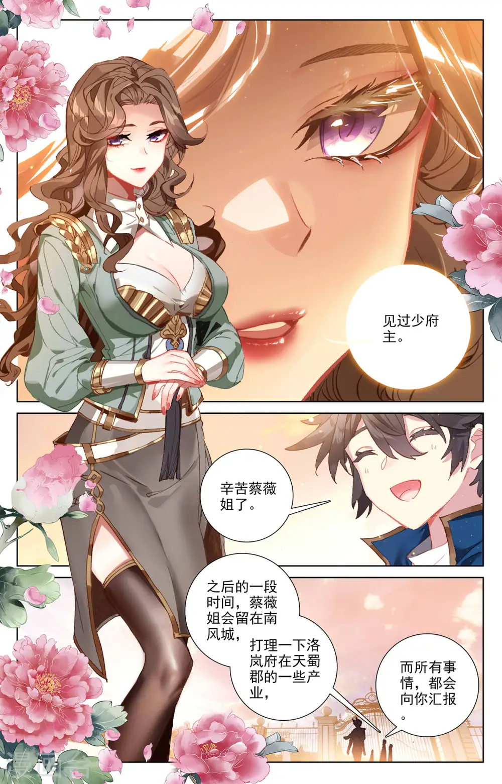 万相之王笔趣阁天蚕土豆漫画,第4话上 裴昊4图