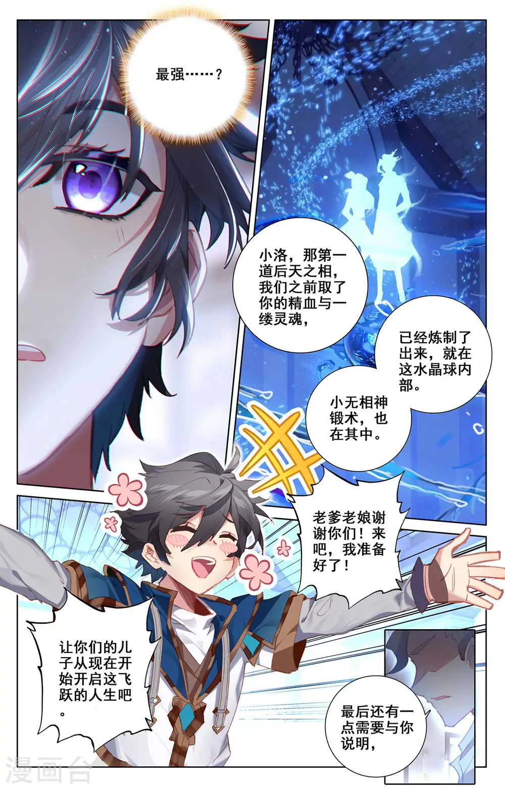 万相之王漫画,第5话上 后天之相5图