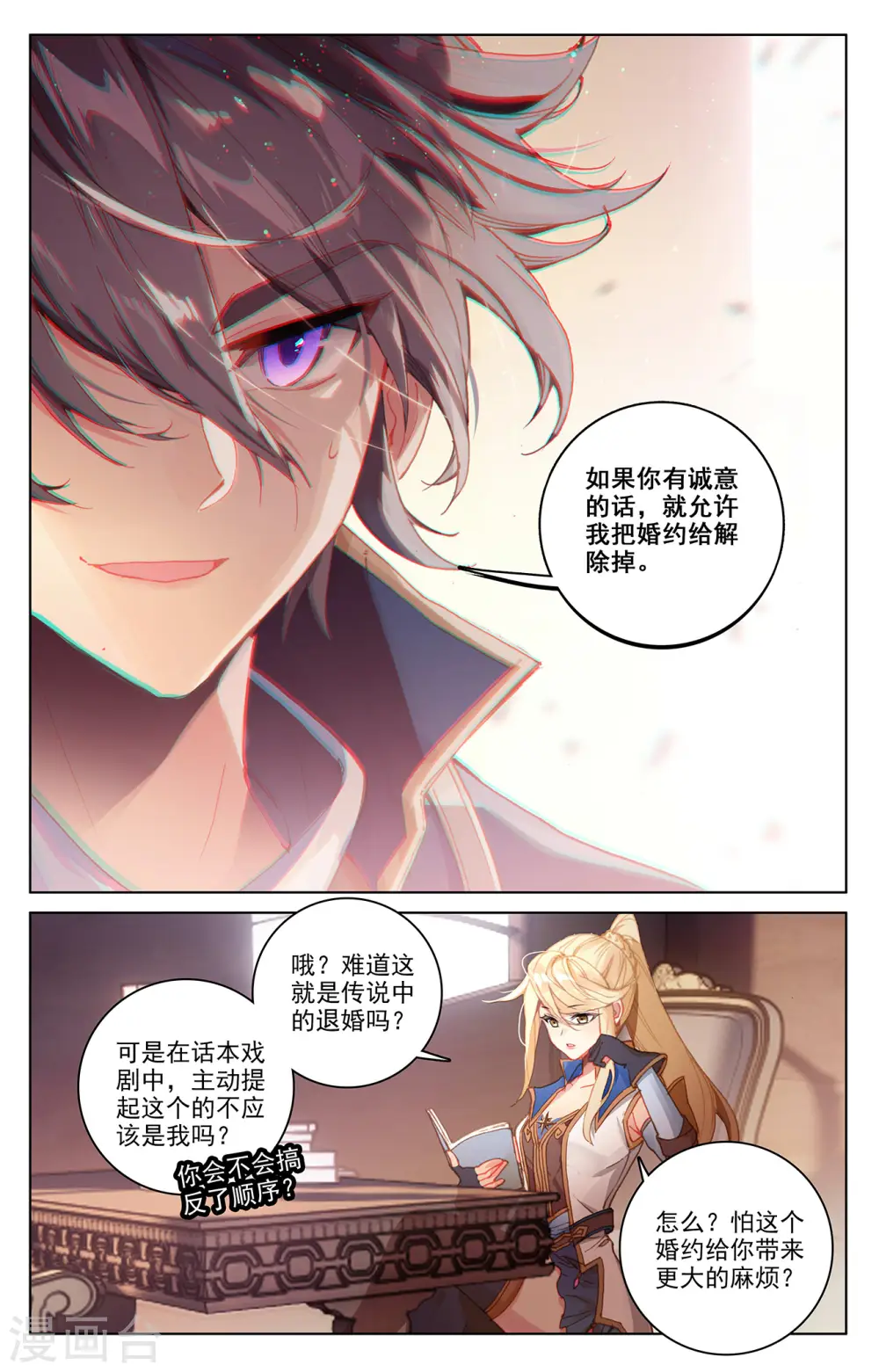 万相之王赚钱漫画,第2话下 我想退婚3图