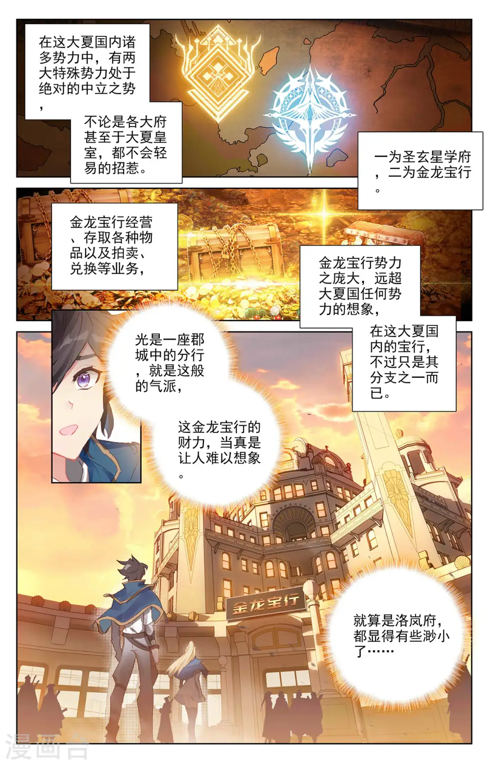 万相之王笔趣阁漫画,第3话上 金龙宝行2图