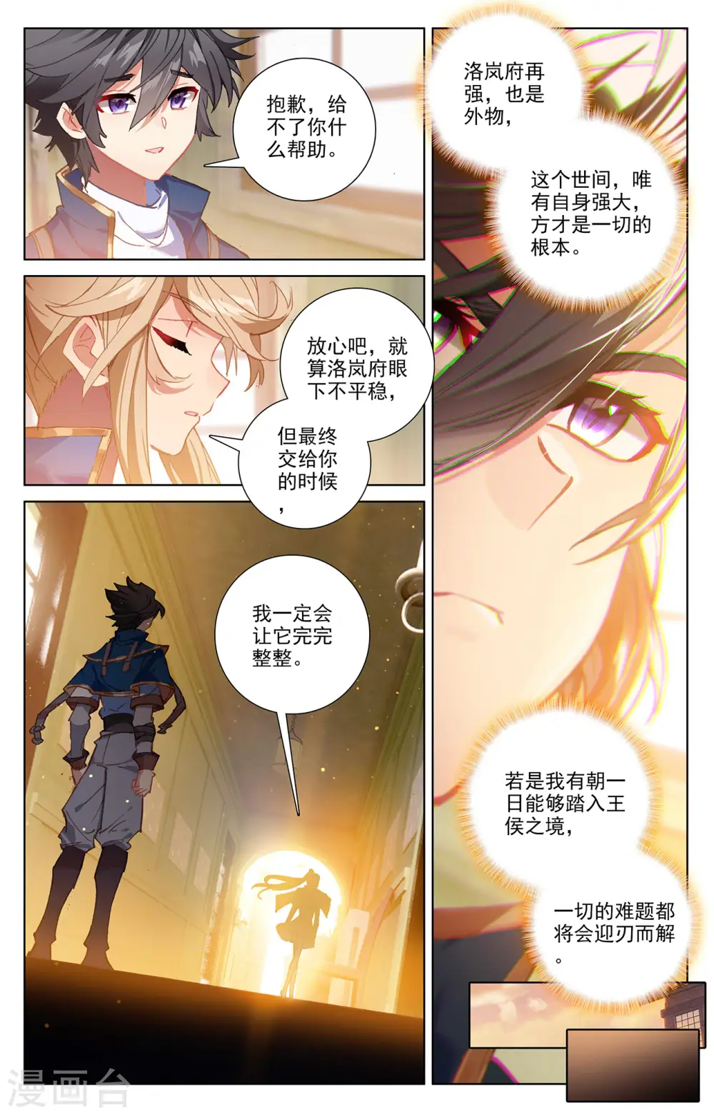 万相之王漫画,第4话下 裴昊2图